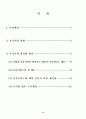 보육정책 [사회복지]  11페이지