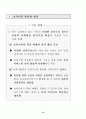 보육정책 [사회복지]  16페이지