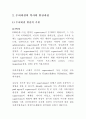 사회복지와 사회사업 수퍼비젼의 배경 6페이지