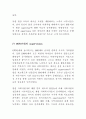 사회복지와 사회사업 수퍼비젼의 배경 15페이지