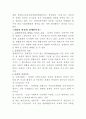 [사회복지] 장애인과 장애인복지 3페이지