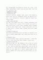 [사회복지] 장애인과 장애인복지 5페이지