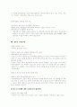 청소년 문제와 사회복지 8페이지
