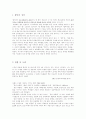 왕따의 원인과 대책 2페이지
