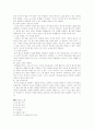 왕따의 원인과 대책 11페이지