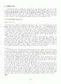 사회문제론-여성문제 4페이지