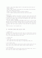 [사회복지] 아동문제와 사회복지  12페이지