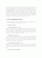[사회과학] 이주노동자(외국인 노동자)와 관련된 자유주제 3페이지