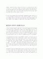 [감상문]페르마의 마지막정리... 10페이지