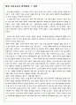 교회교육의 문제점 1페이지