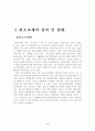 [사회과학] 원조교제에 대하여 2페이지