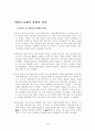 [사회과학] 원조교제에 대하여 3페이지