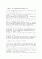 [사회과학] 원조교제에 대하여 4페이지