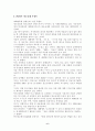 [사회과학] 원조교제에 대하여 6페이지