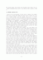 [사회과학] 원조교제에 대하여 7페이지