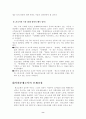 [사회과학] 원조교제에 대하여 8페이지