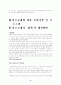 [사회과학] 원조교제에 대하여 10페이지