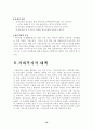 [사회과학] 원조교제에 대하여 12페이지