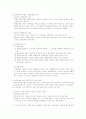 범죄문제와 사회복지 5페이지