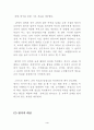 보육 프로그램평가 4페이지