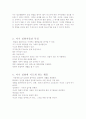 심리학에서의 인본의 혁명 7페이지