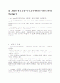심리학에서의 인본의 혁명 8페이지