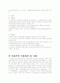 심리학에서의 인본의 혁명 11페이지