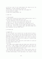 TA교류분석 8페이지