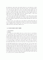 가출청소년의 특성 2페이지