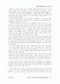 LG전자의 독일 냉장고시장 진출 성공사례 : 마케팅전략 해외시장개척 10페이지