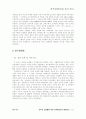 인터넷쇼핑몰에 대한 고객애호도의 결정요인 11페이지