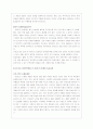 [패션마케팅] 패션 마케팅 성공사례 4페이지