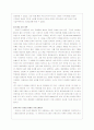 [패션마케팅] 패션 마케팅 성공사례 5페이지