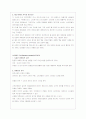 [패션마케팅] 패션 마케팅 성공사례 8페이지