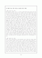 [WTO통상협정] 우루과이라운드 9페이지
