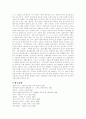 한의학과  서양의학을  비교 6페이지