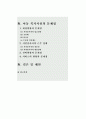 시설보호아동 2페이지