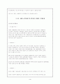 한칠레FTA협상내용과 향후과제 (자유무역협정) 4페이지