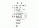 타페민 껌 - 타우린을 첨가한 기능성 껌 제안서 2페이지
