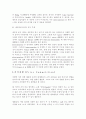 마케팅 서적 서평-네트워크 시대의 시장구조 10페이지