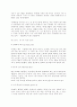 마케팅서적서평-수확체증과 새로운 비즈니스 세계 5페이지