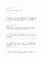 [분석/조사] 아동발달 [사범/법학] 2페이지