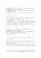 [분석/조사] 아동발달 [사범/법학] 3페이지