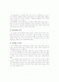한국의 사회발전 전망과 과제 3페이지