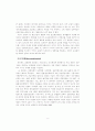 한국의 사회발전 전망과 과제 6페이지