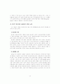 한국의 사회발전 전망과 과제 14페이지
