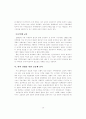 한국의 사회발전 전망과 과제 15페이지