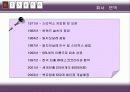 스타벅스 기업분석 3페이지