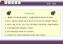 스타벅스 기업분석 4페이지
