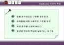 스타벅스 기업분석 6페이지